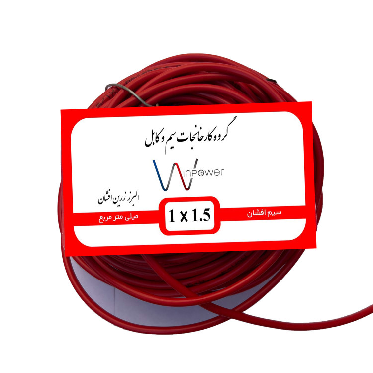 سیم برق افشان مس 1 در ۱.۵ وین پاور 100 متری