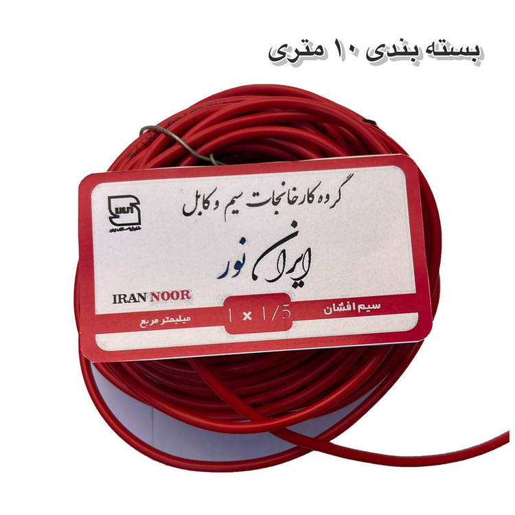 سیم برق 1 در 1.5 ایران نور آلومینیوم روکش مس پر رشته 100 متری