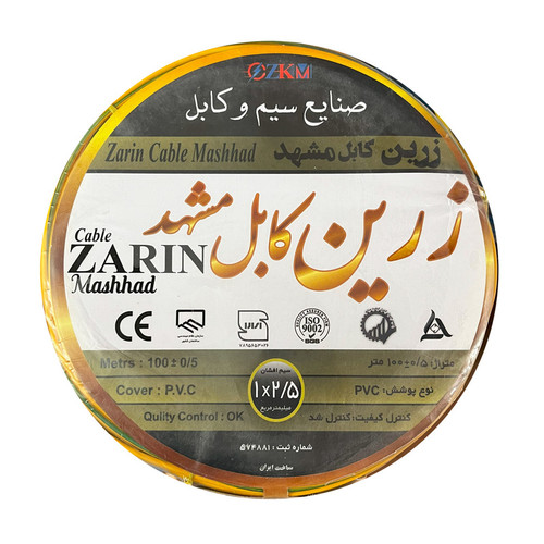 سیم برق مس یک در دو نیم زرین کابل مشهد 100 متری