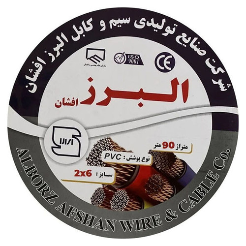 کابل برق افشان 2 در 6 البرز افشان مدل الومینیوم روکش مس پر رشته 100متری