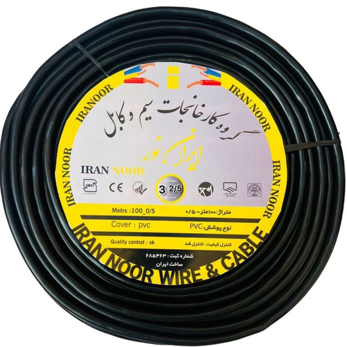 کابل برق افشان 3 در 2/5 ایران نور مدل الومینیوم روکش مس پر رشته 100 متری
