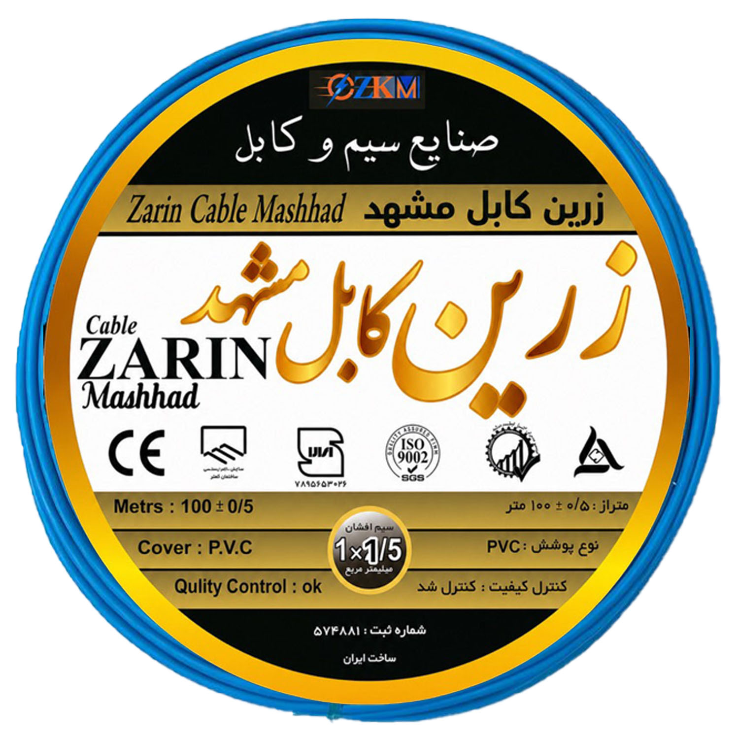 سیم 1/5 زرین مشهد مدل تمام مس صادراتی