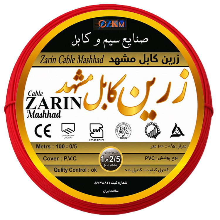 سیم 2/5 زرین مشهد مدل تمام مس صادراتی